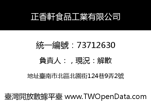 正香軒食品工業有限公司