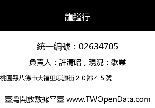 龍鎰行