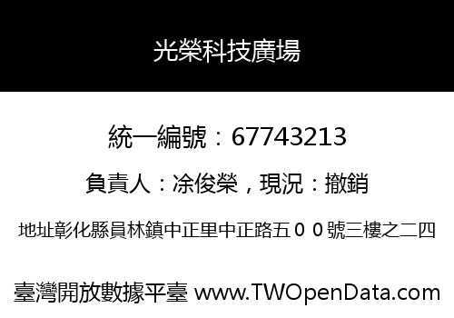 光榮科技廣場