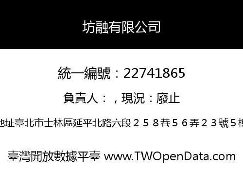 坊融有限公司