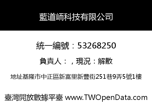 藍道峏科技有限公司