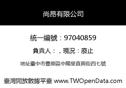 尚昂有限公司