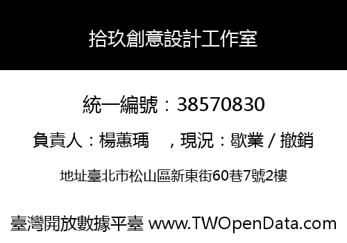 拾玖創意設計工作室