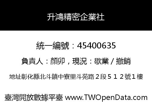 升鴻精密企業社