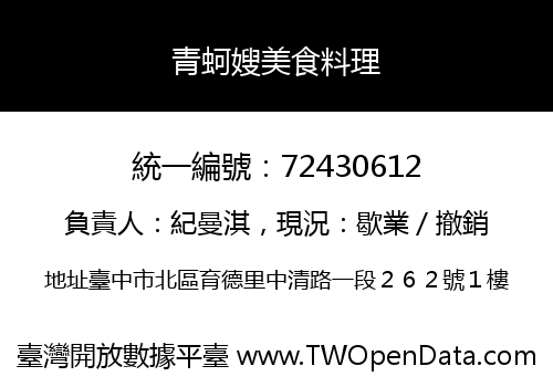 青蚵嫂美食料理