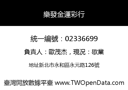 樂發金運彩行