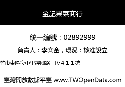 金記果菜商行