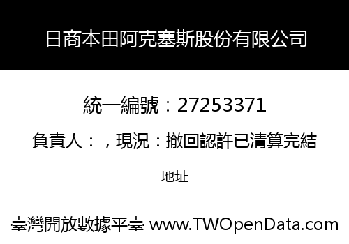 日商本田阿克塞斯股份有限公司