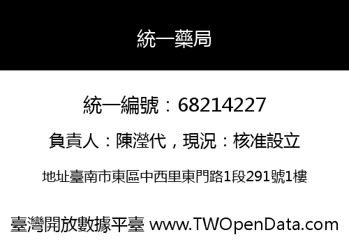 統一藥局