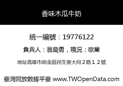 香味木瓜牛奶