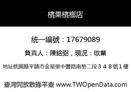檳果檳榔店