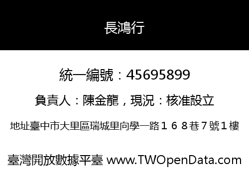 長鴻行