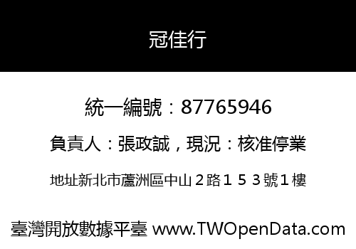 冠佳行