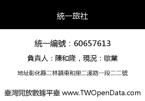 統一旅社