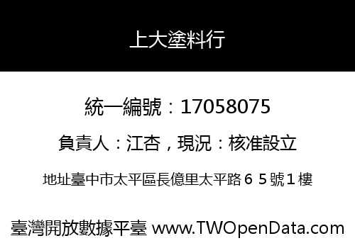 上大塗料行