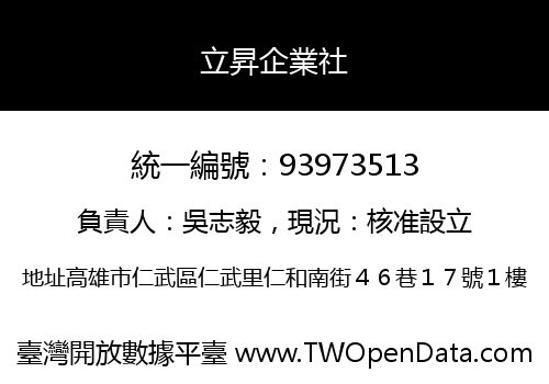 立昇企業社