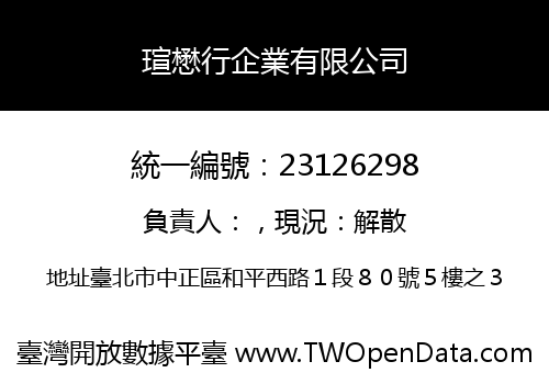 瑄懋行企業有限公司