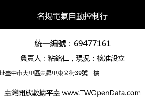 名揚電氣自動控制行