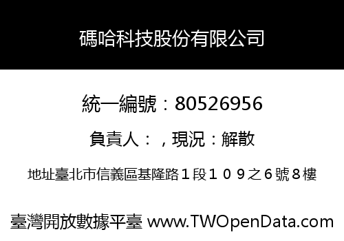 碼哈科技股份有限公司