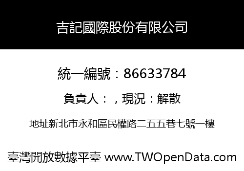 吉記國際股份有限公司
