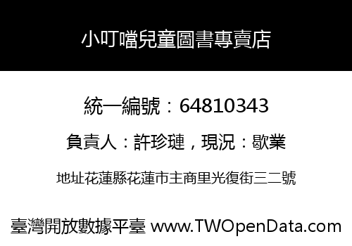 小叮噹兒童圖書專賣店