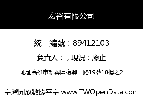 宏谷有限公司