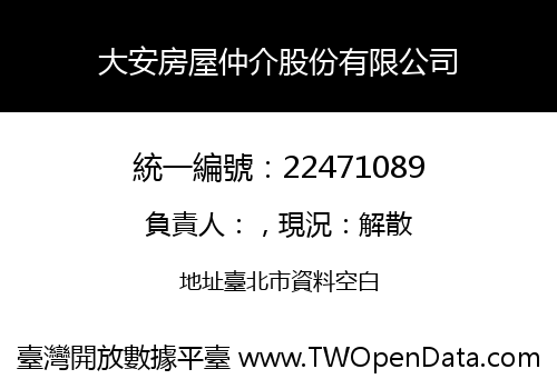 大安房屋仲介股份有限公司