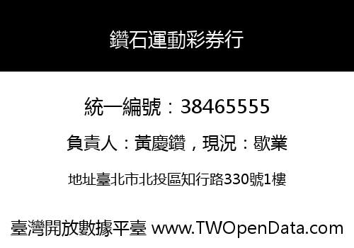 鑽石運動彩券行