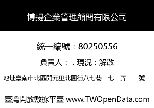 博揚企業管理顧問有限公司