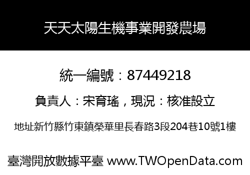 天天太陽生機事業開發農場