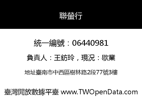 聯螢行