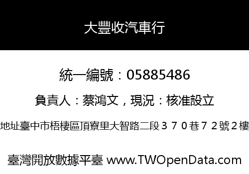 大豐收汽車行