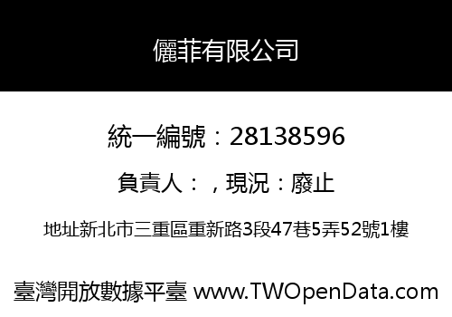儷菲有限公司