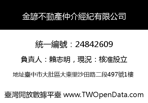 金諺不動產仲介經紀有限公司
