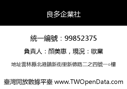 良多企業社