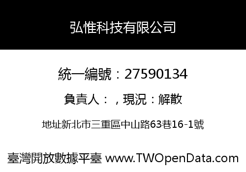 弘惟科技有限公司