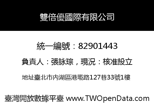 雙倍優國際有限公司