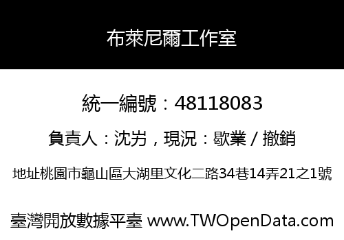 布萊尼爾工作室