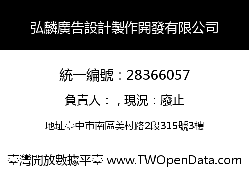 弘麟廣告設計製作開發有限公司