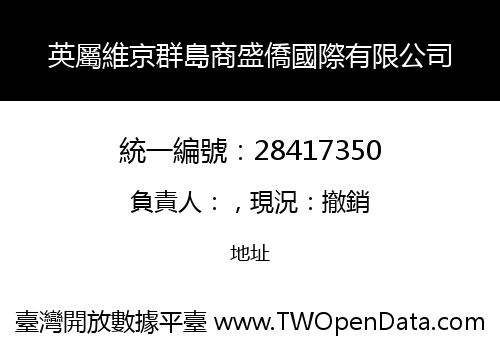 英屬維京群島商盛僑國際有限公司