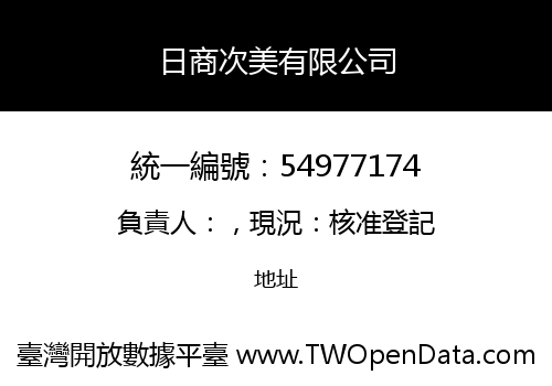 日商次美有限公司