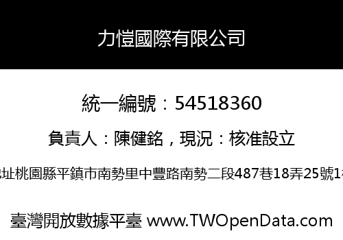 力愷國際有限公司