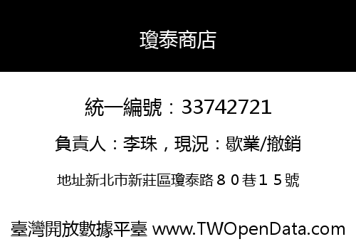 瓊泰商店