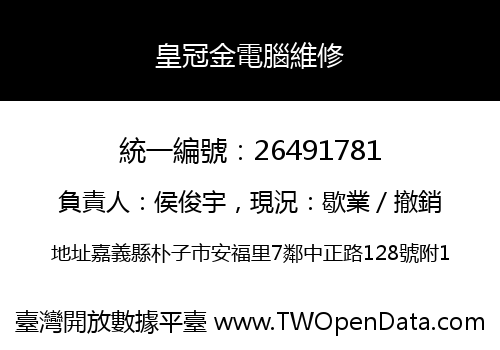 皇冠金電腦維修