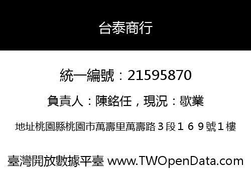 台泰商行