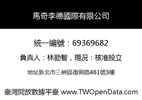 馬奇李德國際有限公司