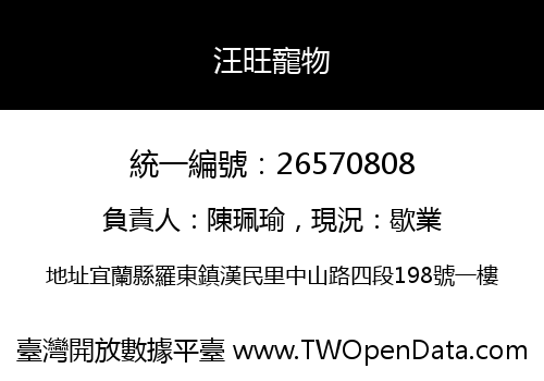 汪旺寵物