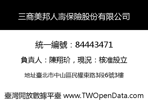 三商美邦人壽保險股份有限公司