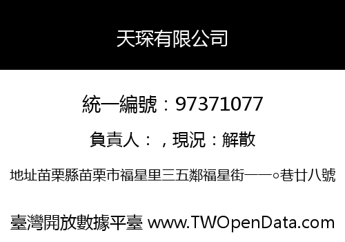 天琛有限公司