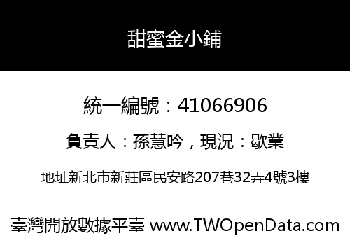 甜蜜金小鋪